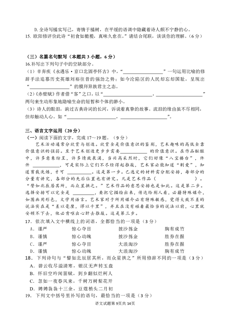 2023届四川省宜宾市高三下学期（二诊）丨语文公众号：一枚试卷君_1.2025语文总复习_2023年新高考资料_模拟题_老高考_2023届四川省宜宾市高三下学期（二诊）语文