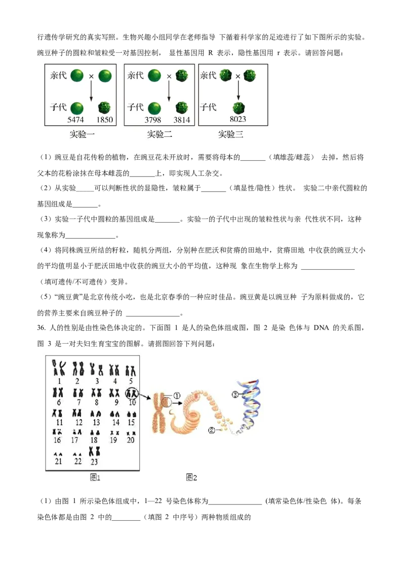 精品解析：北京市延庆区2022-2023学年八年级上学期期末生物试题（原卷版）(1)_北京初中期末题_C605-京七八九_B京生物七八九_北京八上生物_2022-2023
