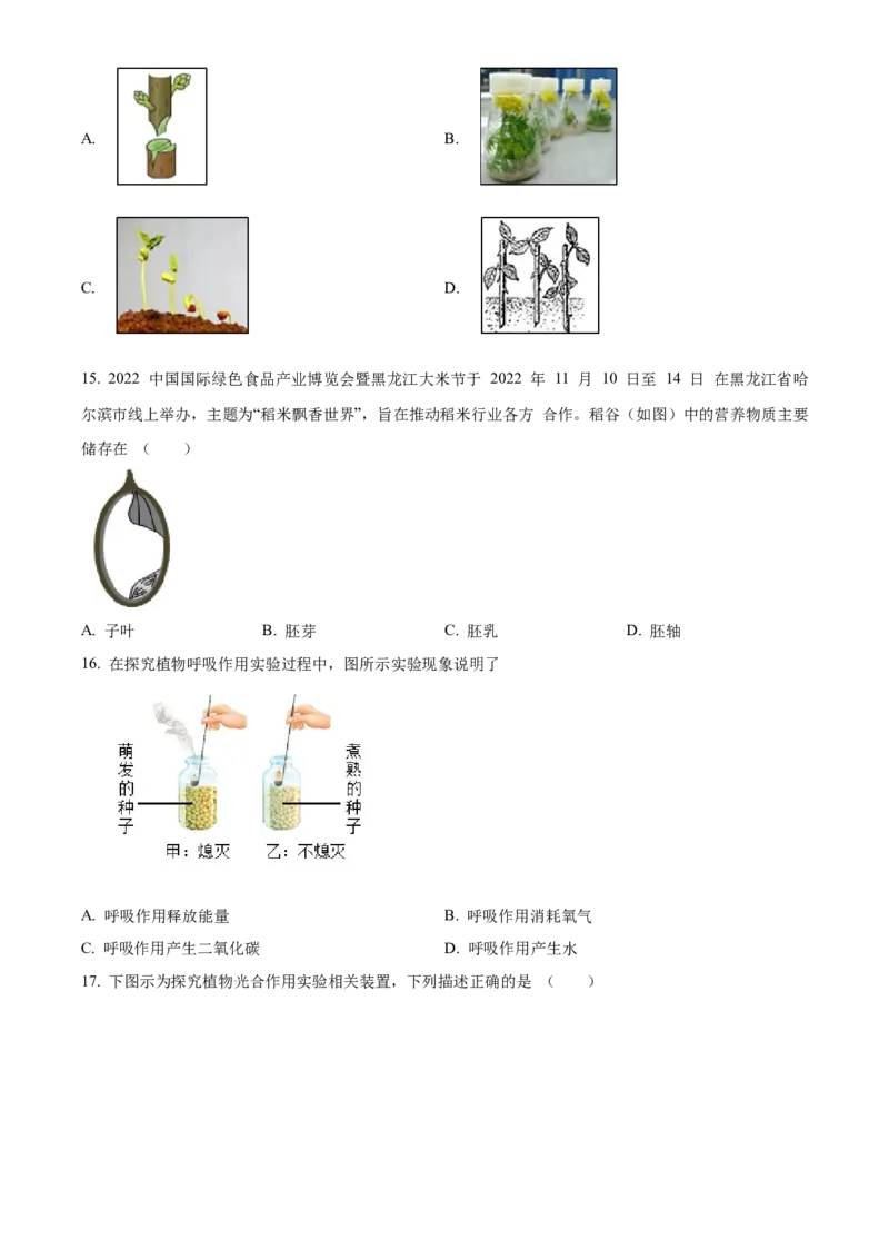 精品解析：北京市延庆区2022-2023学年八年级上学期期末生物试题（原卷版）(1)_北京初中期末题_C605-京七八九_B京生物七八九_北京八上生物_2022-2023