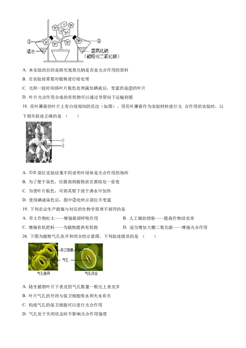 精品解析：北京市延庆区2022-2023学年八年级上学期期末生物试题（原卷版）(1)_北京初中期末题_C605-京七八九_B京生物七八九_北京八上生物_2022-2023