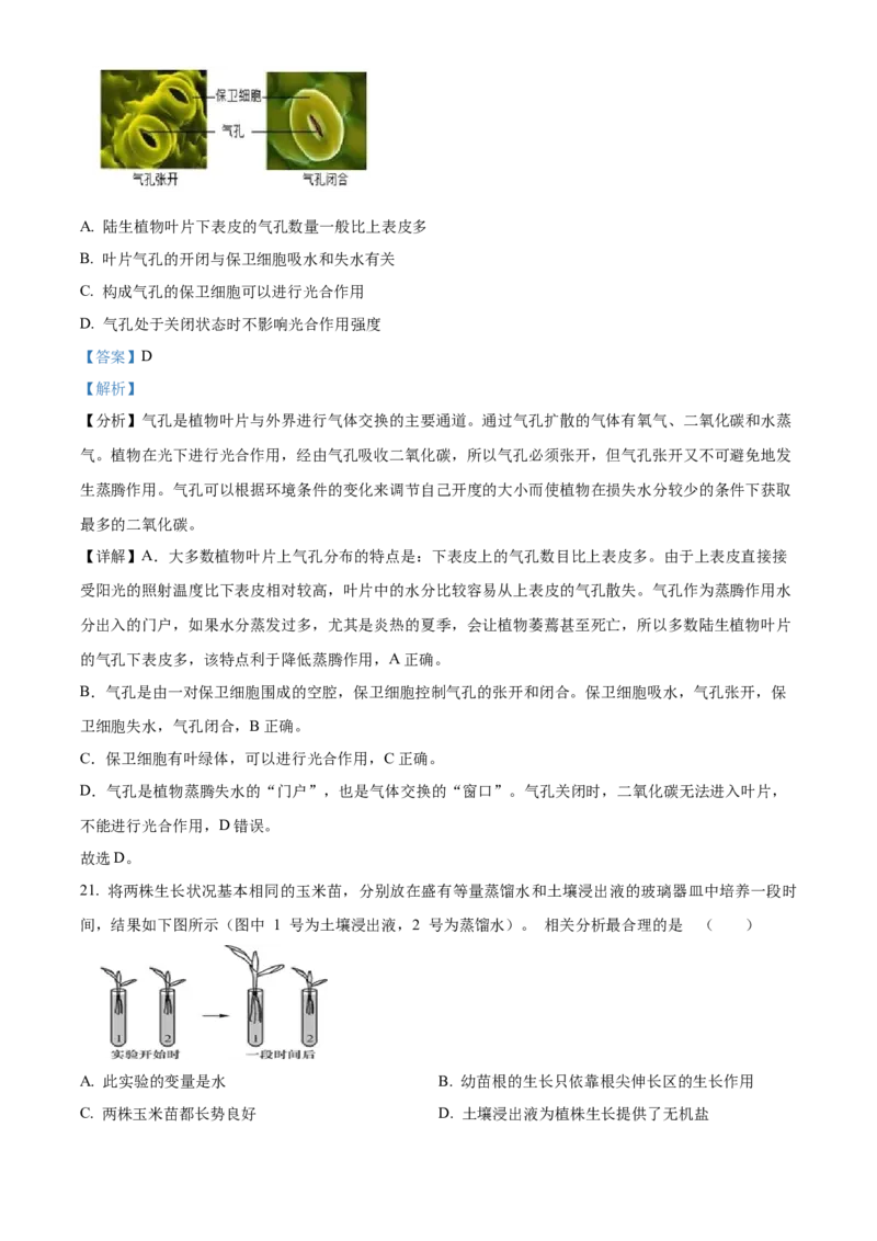 精品解析：北京市延庆区2022-2023学年八年级上学期期末生物试题（解析版）(1)_北京初中期末题_C605-京七八九_B京生物七八九_北京八上生物_2022-2023