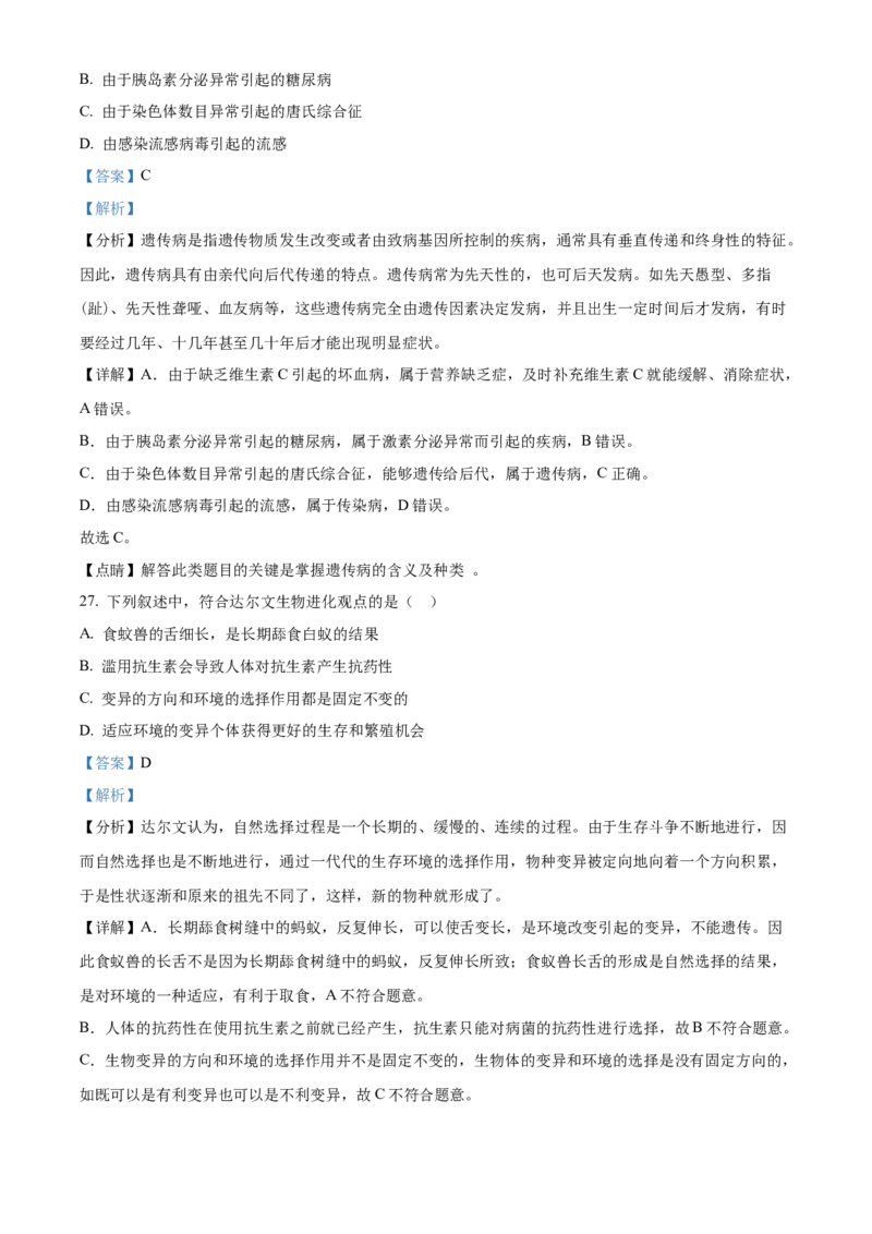 精品解析：北京市延庆区2022-2023学年八年级上学期期末生物试题（解析版）(1)_北京初中期末题_C605-京七八九_B京生物七八九_北京八上生物_2022-2023