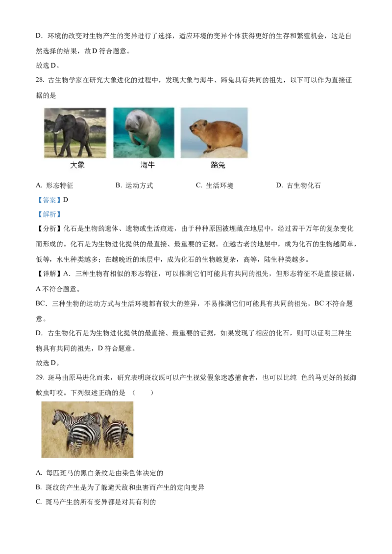 精品解析：北京市延庆区2022-2023学年八年级上学期期末生物试题（解析版）(1)_北京初中期末题_C605-京七八九_B京生物七八九_北京八上生物_2022-2023