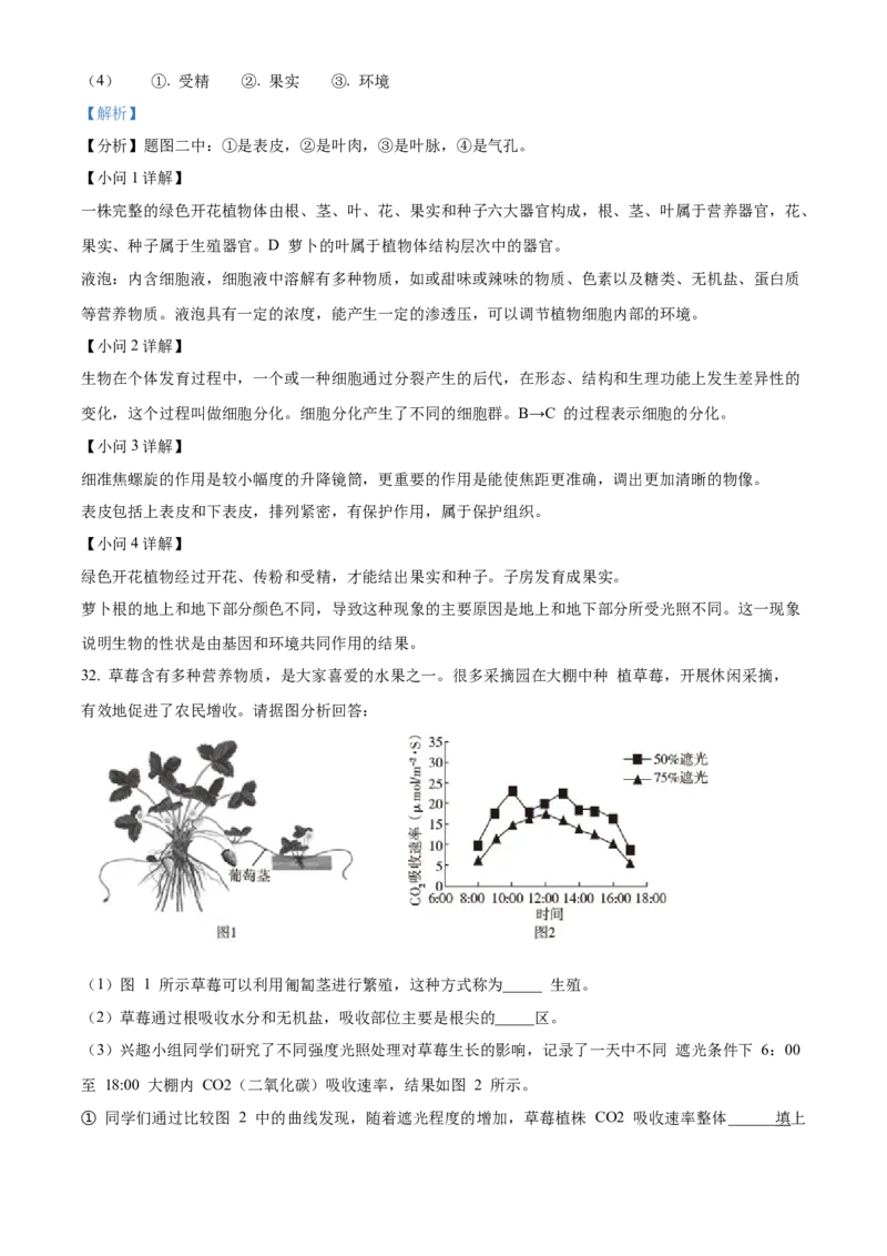 精品解析：北京市延庆区2022-2023学年八年级上学期期末生物试题（解析版）(1)_北京初中期末题_C605-京七八九_B京生物七八九_北京八上生物_2022-2023