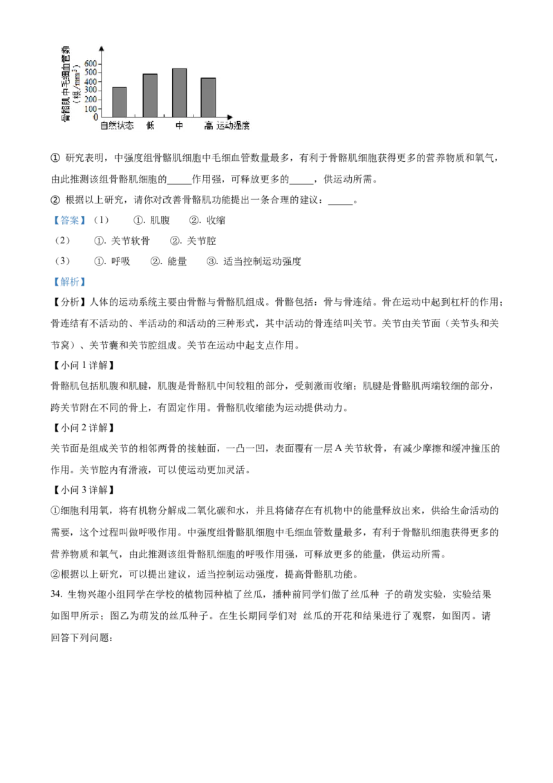 精品解析：北京市延庆区2022-2023学年八年级上学期期末生物试题（解析版）(1)_北京初中期末题_C605-京七八九_B京生物七八九_北京八上生物_2022-2023