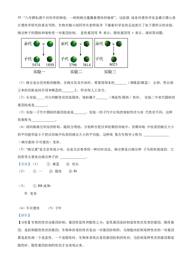 精品解析：北京市延庆区2022-2023学年八年级上学期期末生物试题（解析版）(1)_北京初中期末题_C605-京七八九_B京生物七八九_北京八上生物_2022-2023