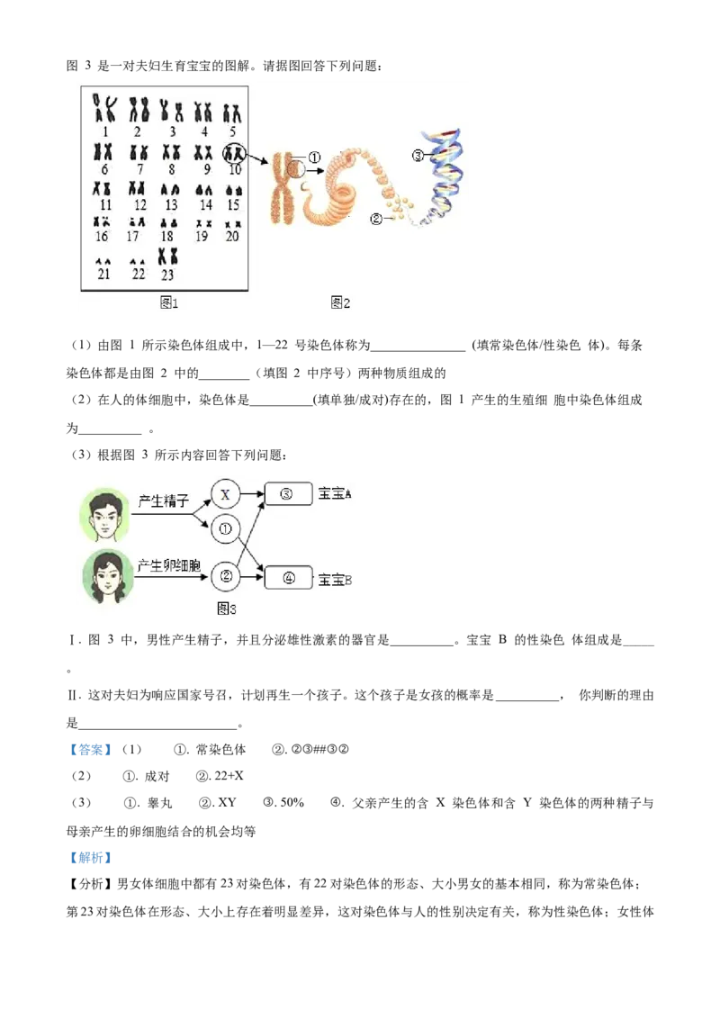 精品解析：北京市延庆区2022-2023学年八年级上学期期末生物试题（解析版）(1)_北京初中期末题_C605-京七八九_B京生物七八九_北京八上生物_2022-2023