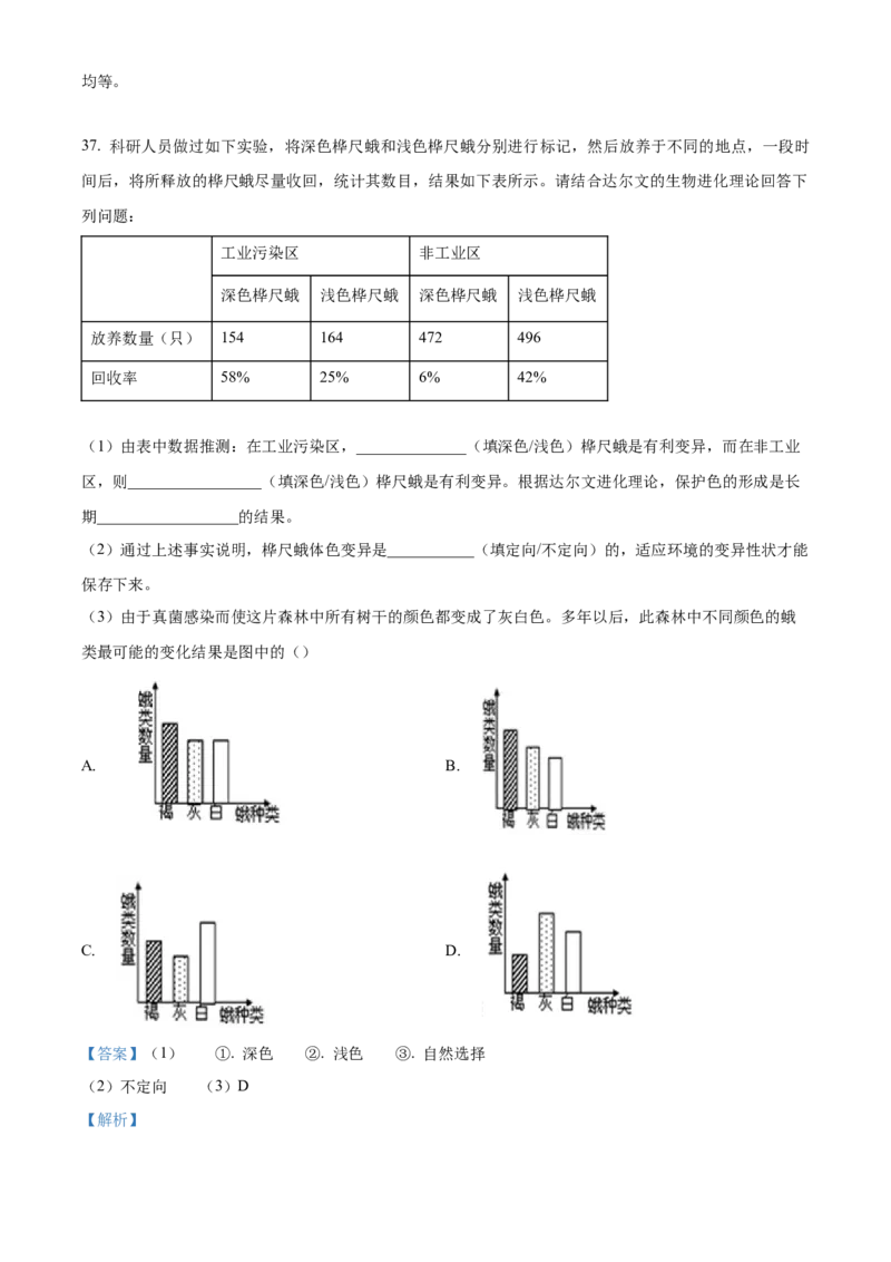 精品解析：北京市延庆区2022-2023学年八年级上学期期末生物试题（解析版）(1)_北京初中期末题_C605-京七八九_B京生物七八九_北京八上生物_2022-2023