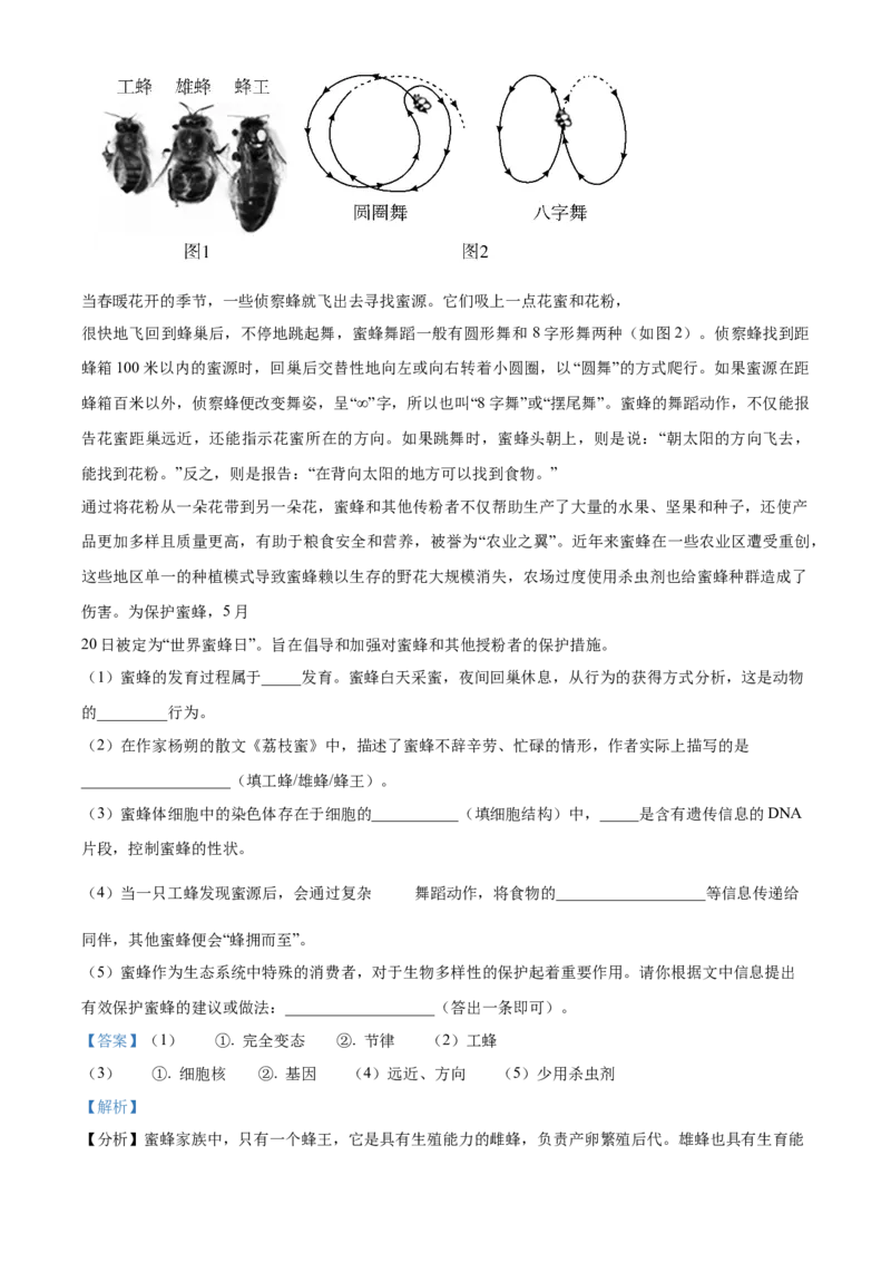 精品解析：北京市延庆区2022-2023学年八年级上学期期末生物试题（解析版）(1)_北京初中期末题_C605-京七八九_B京生物七八九_北京八上生物_2022-2023