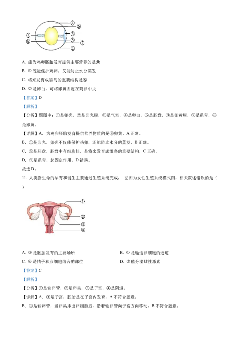 精品解析：北京市延庆区2022-2023学年八年级上学期期末生物试题（解析版）(1)_北京初中期末题_C605-京七八九_B京生物七八九_北京八上生物_2022-2023