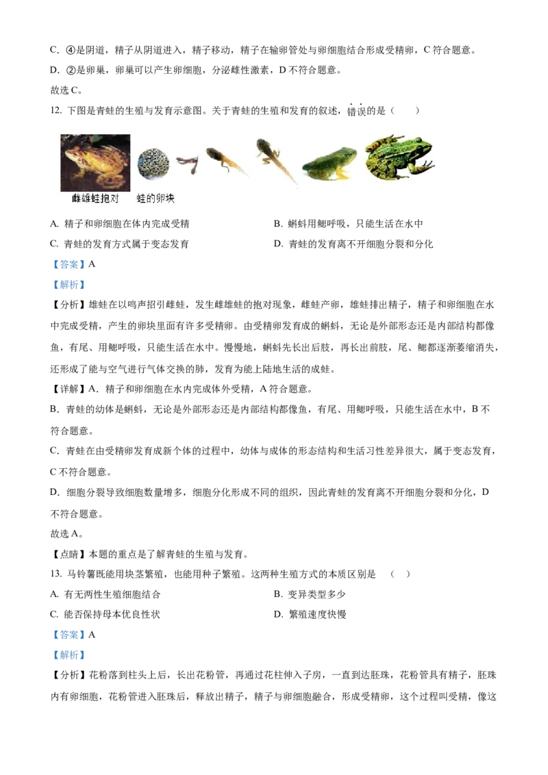 精品解析：北京市延庆区2022-2023学年八年级上学期期末生物试题（解析版）(1)_北京初中期末题_C605-京七八九_B京生物七八九_北京八上生物_2022-2023