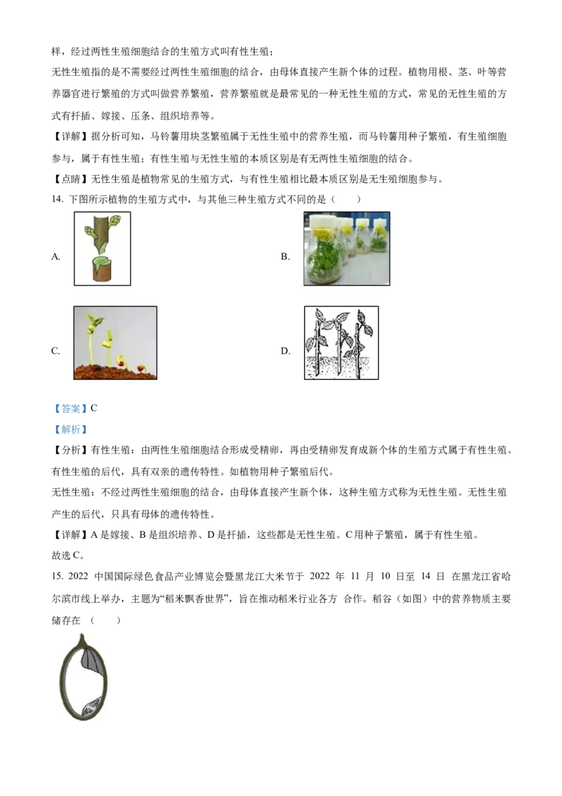 精品解析：北京市延庆区2022-2023学年八年级上学期期末生物试题（解析版）(1)_北京初中期末题_C605-京七八九_B京生物七八九_北京八上生物_2022-2023