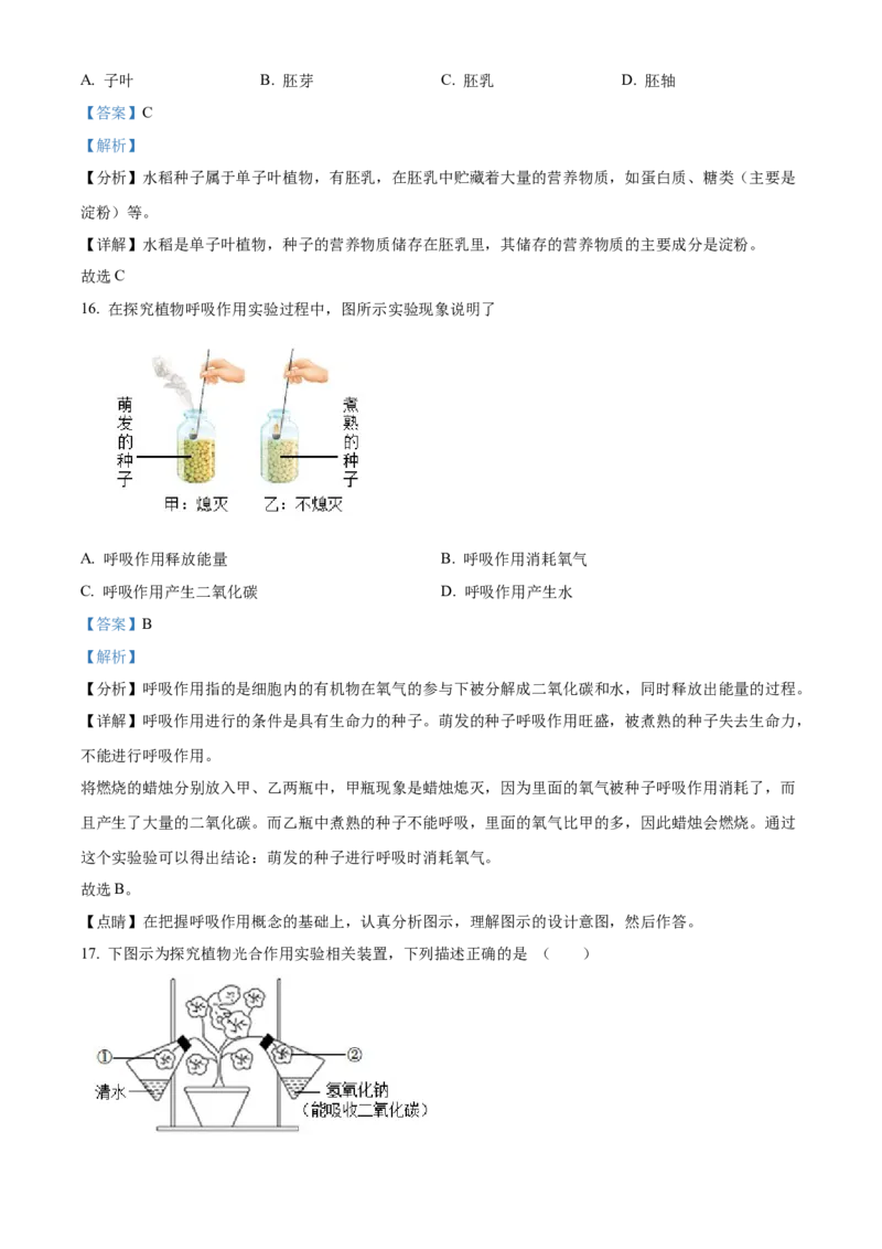 精品解析：北京市延庆区2022-2023学年八年级上学期期末生物试题（解析版）(1)_北京初中期末题_C605-京七八九_B京生物七八九_北京八上生物_2022-2023
