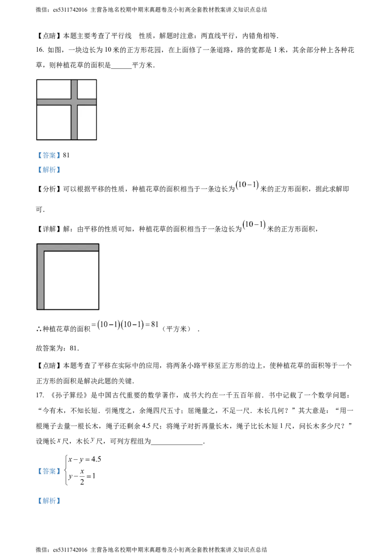 精品解析：北京市东城区2022-2023学年七年级下学期期末数学试题（解析版）(1)_北京初中期末题_C605-京七八九_B京市数学七八九_北京7下数学_2022-2024_北京数学7下期末