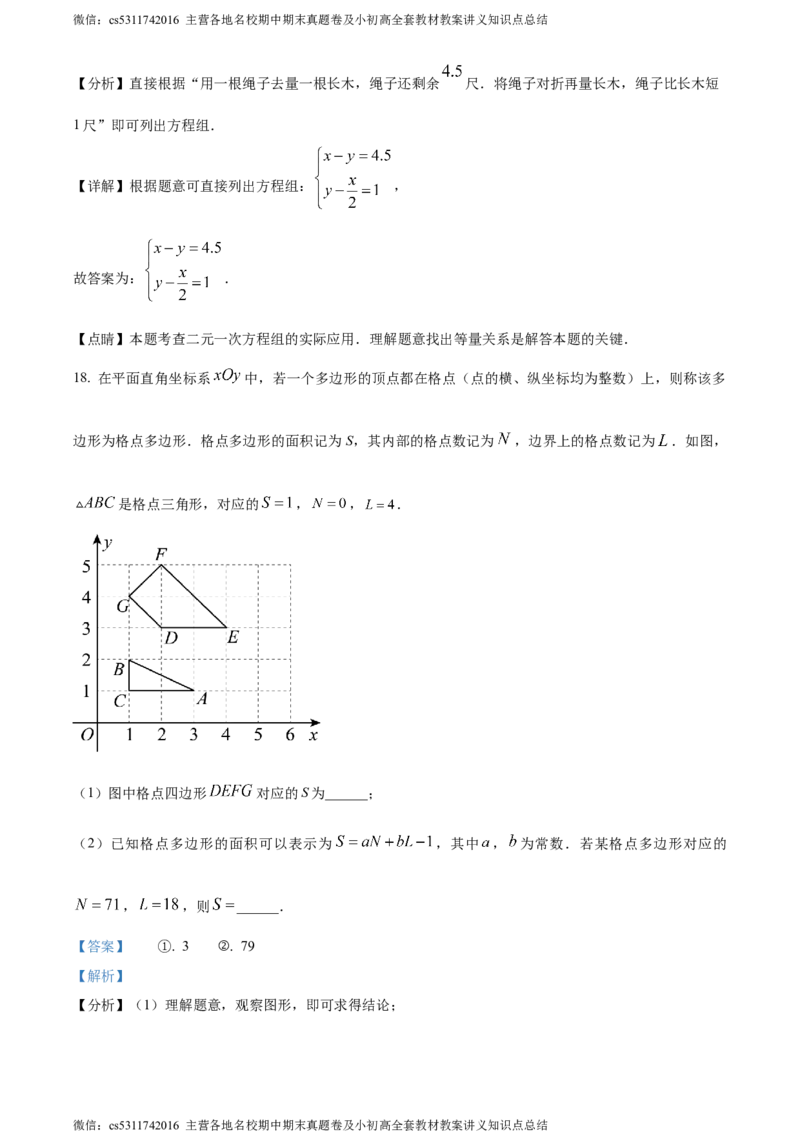 精品解析：北京市东城区2022-2023学年七年级下学期期末数学试题（解析版）(1)_北京初中期末题_C605-京七八九_B京市数学七八九_北京7下数学_2022-2024_北京数学7下期末