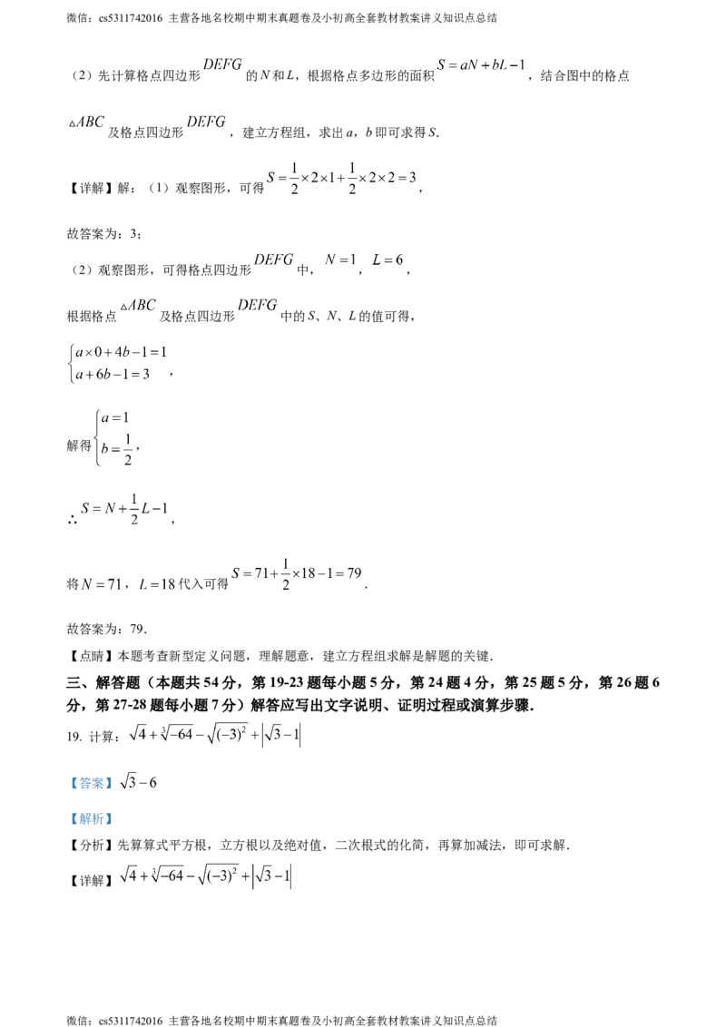 精品解析：北京市东城区2022-2023学年七年级下学期期末数学试题（解析版）(1)_北京初中期末题_C605-京七八九_B京市数学七八九_北京7下数学_2022-2024_北京数学7下期末