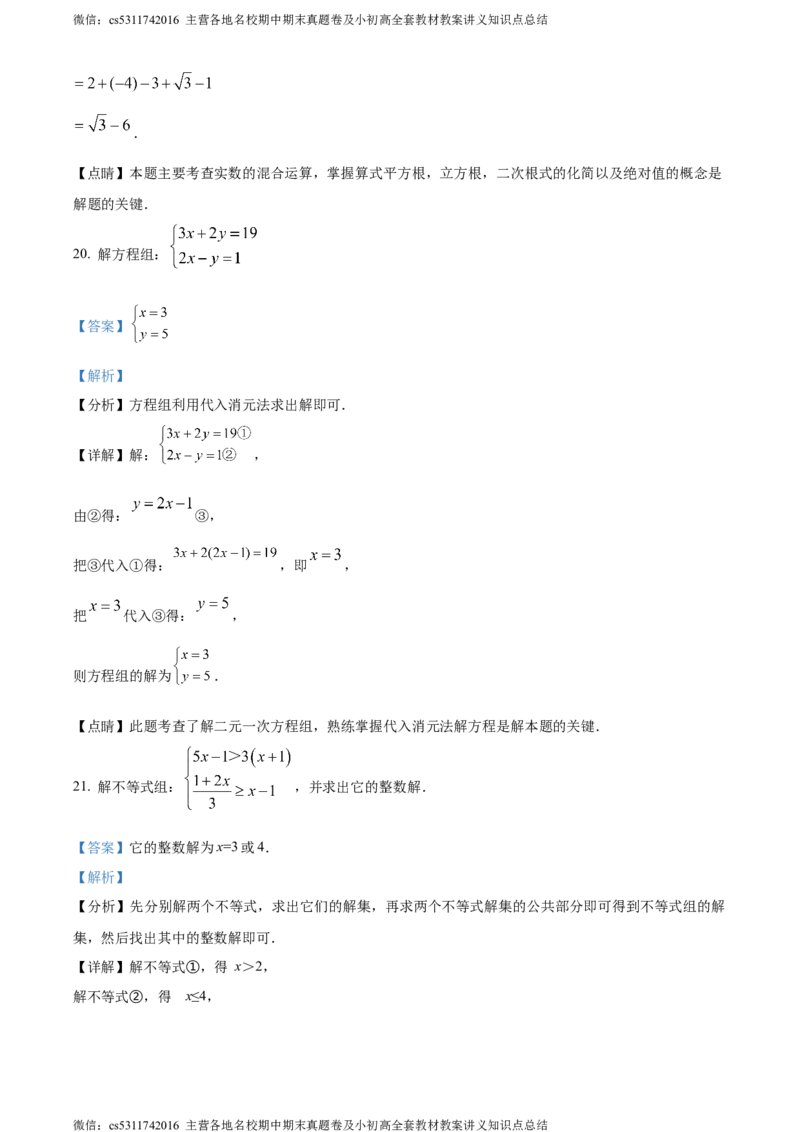 精品解析：北京市东城区2022-2023学年七年级下学期期末数学试题（解析版）(1)_北京初中期末题_C605-京七八九_B京市数学七八九_北京7下数学_2022-2024_北京数学7下期末