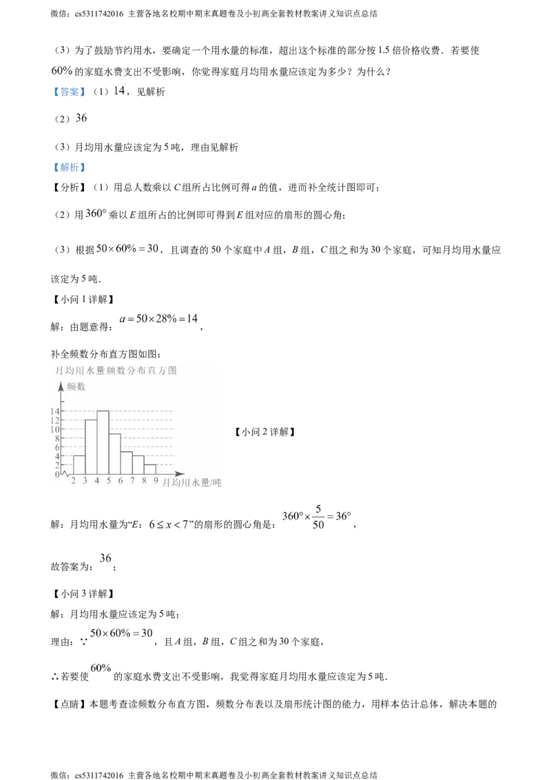 精品解析：北京市东城区2022-2023学年七年级下学期期末数学试题（解析版）(1)_北京初中期末题_C605-京七八九_B京市数学七八九_北京7下数学_2022-2024_北京数学7下期末
