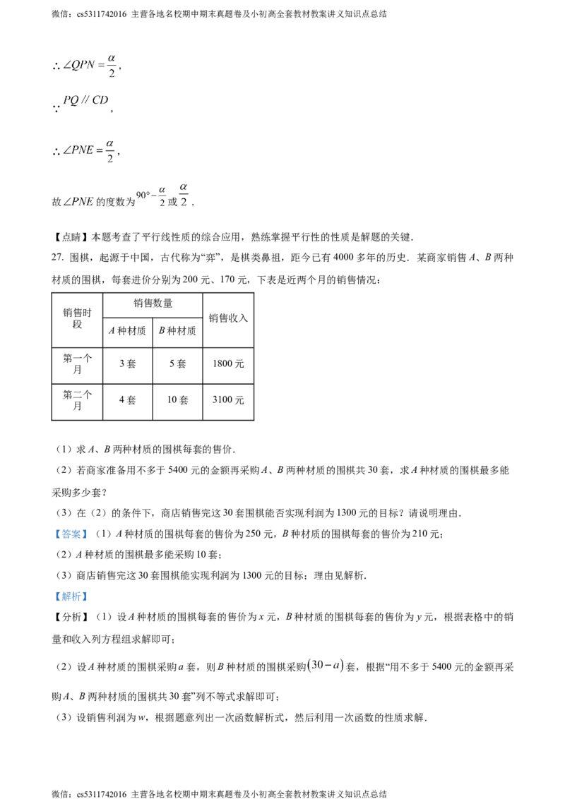 精品解析：北京市东城区2022-2023学年七年级下学期期末数学试题（解析版）(1)_北京初中期末题_C605-京七八九_B京市数学七八九_北京7下数学_2022-2024_北京数学7下期末