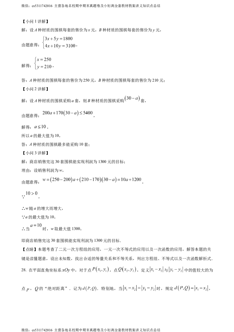精品解析：北京市东城区2022-2023学年七年级下学期期末数学试题（解析版）(1)_北京初中期末题_C605-京七八九_B京市数学七八九_北京7下数学_2022-2024_北京数学7下期末