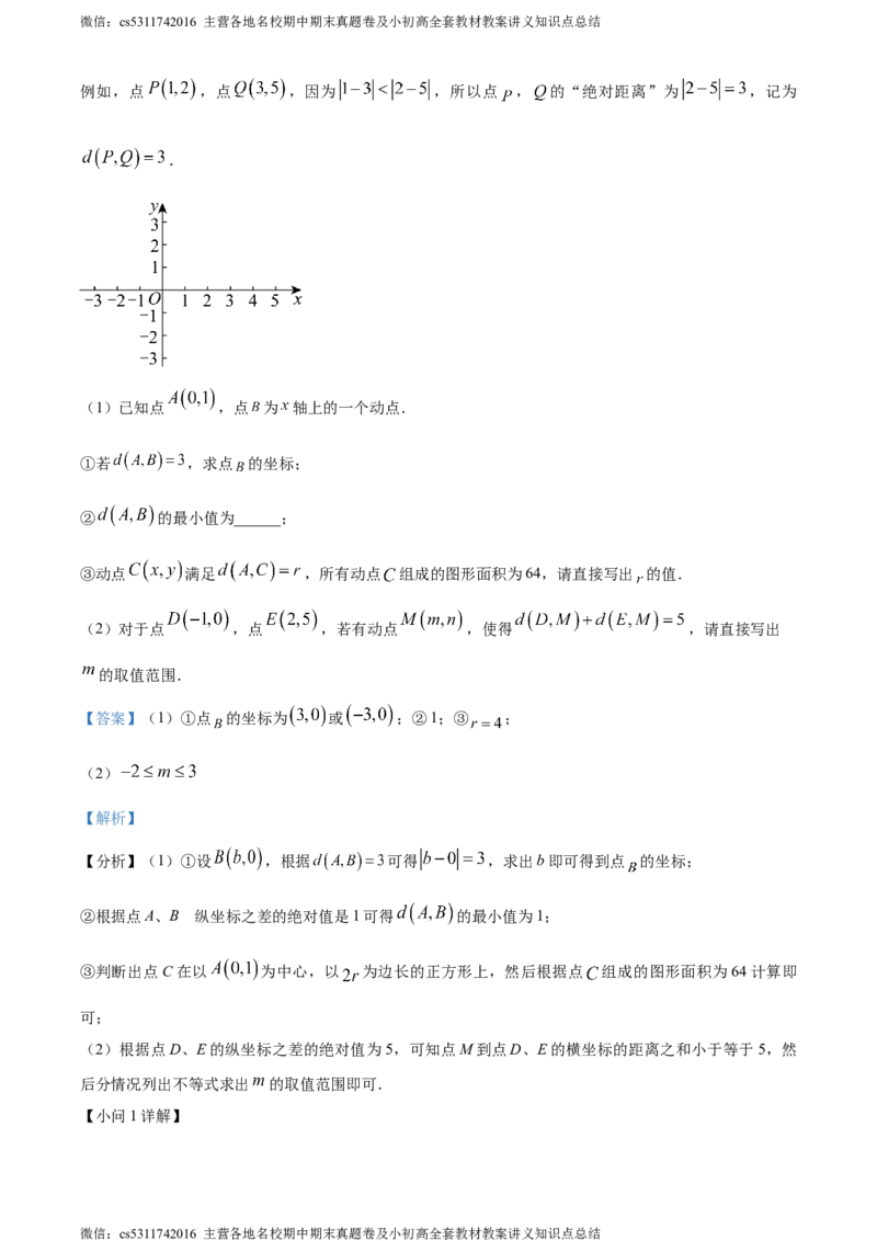 精品解析：北京市东城区2022-2023学年七年级下学期期末数学试题（解析版）(1)_北京初中期末题_C605-京七八九_B京市数学七八九_北京7下数学_2022-2024_北京数学7下期末