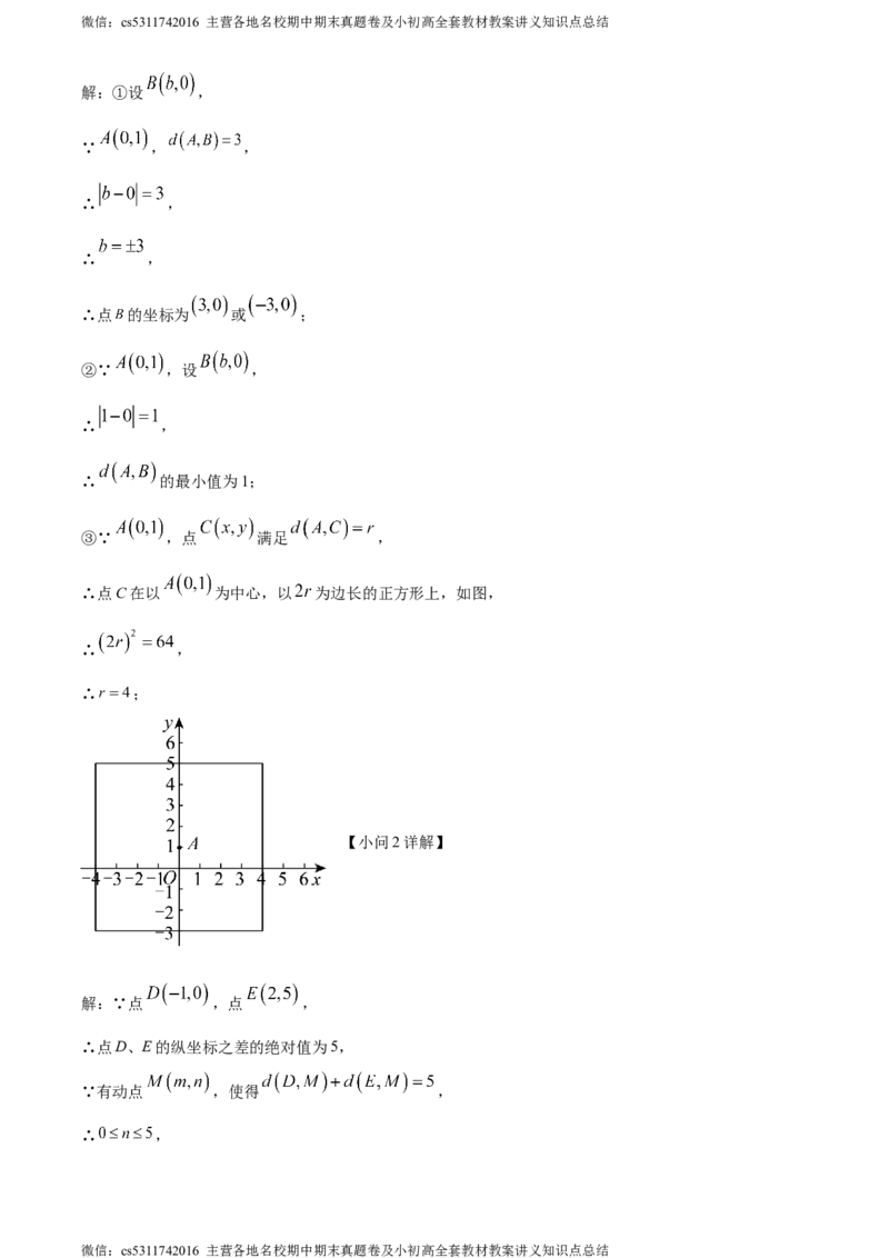 精品解析：北京市东城区2022-2023学年七年级下学期期末数学试题（解析版）(1)_北京初中期末题_C605-京七八九_B京市数学七八九_北京7下数学_2022-2024_北京数学7下期末