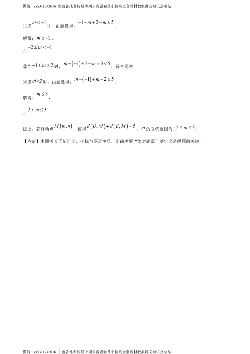 精品解析：北京市东城区2022-2023学年七年级下学期期末数学试题（解析版）(1)_北京初中期末题_C605-京七八九_B京市数学七八九_北京7下数学_2022-2024_北京数学7下期末