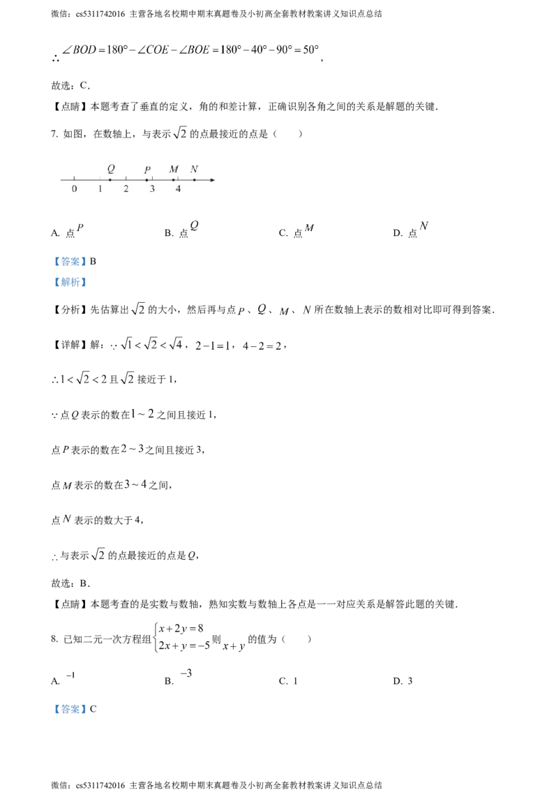 精品解析：北京市东城区2022-2023学年七年级下学期期末数学试题（解析版）(1)_北京初中期末题_C605-京七八九_B京市数学七八九_北京7下数学_2022-2024_北京数学7下期末