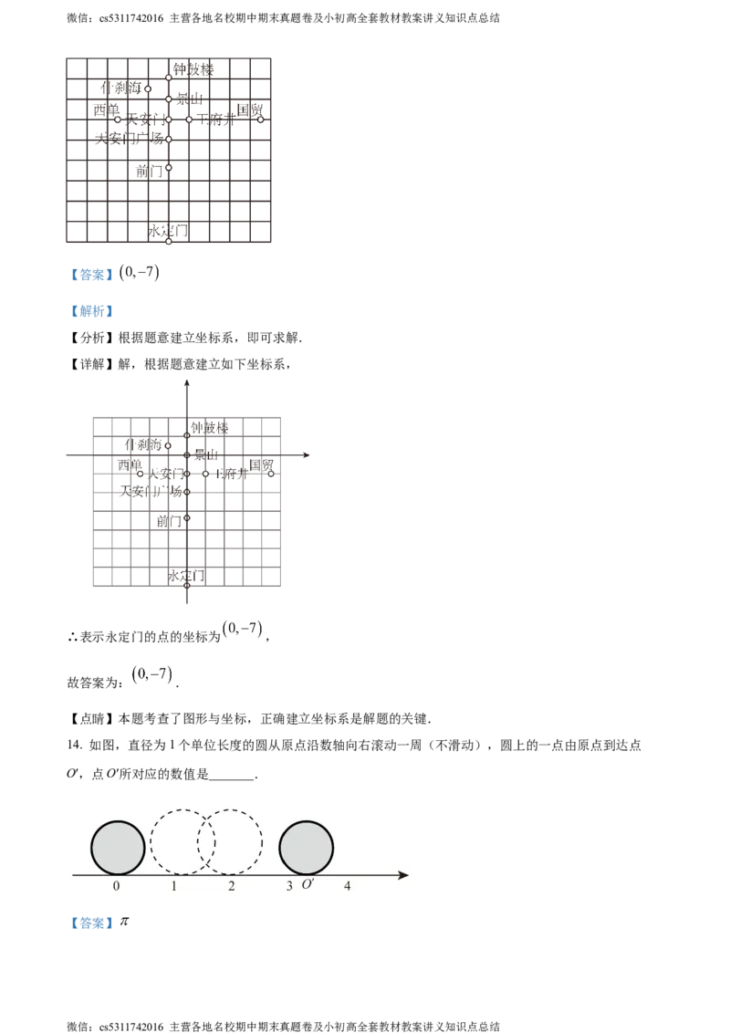 精品解析：北京市东城区2022-2023学年七年级下学期期末数学试题（解析版）(1)_北京初中期末题_C605-京七八九_B京市数学七八九_北京7下数学_2022-2024_北京数学7下期末