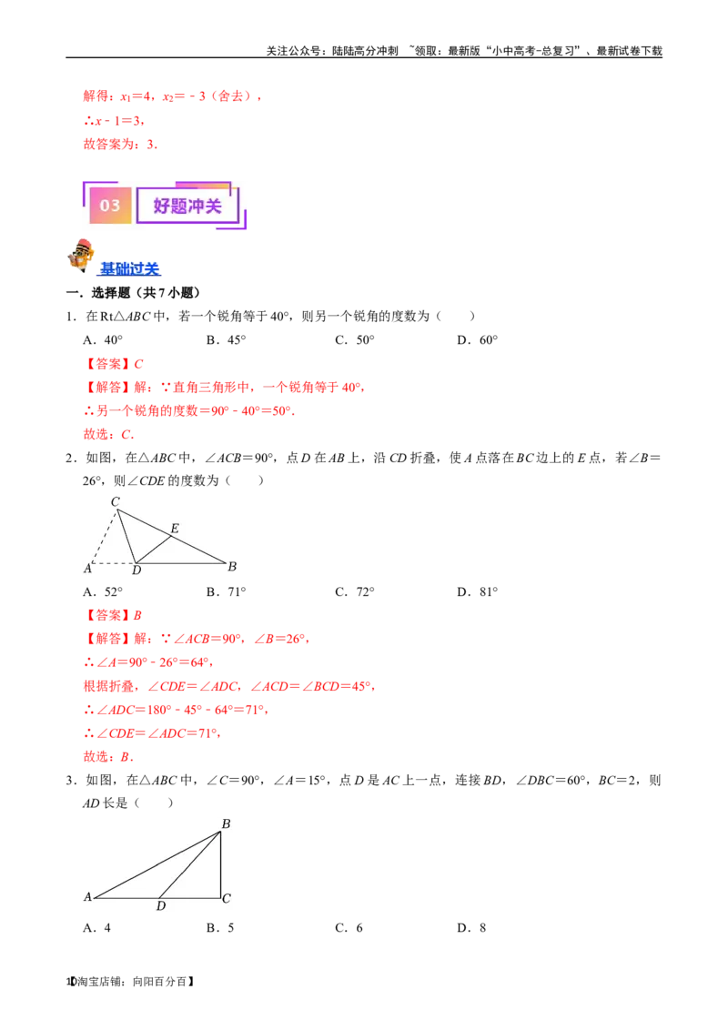 专题18直角三角形的核心知识点精讲（讲义）-备战2024年中考数学一轮复习考点帮（全国通用）（解析版）_02中考总复习（2026版更新中）_02-数学-中考总复习_2024年中考复习资料_讲义
