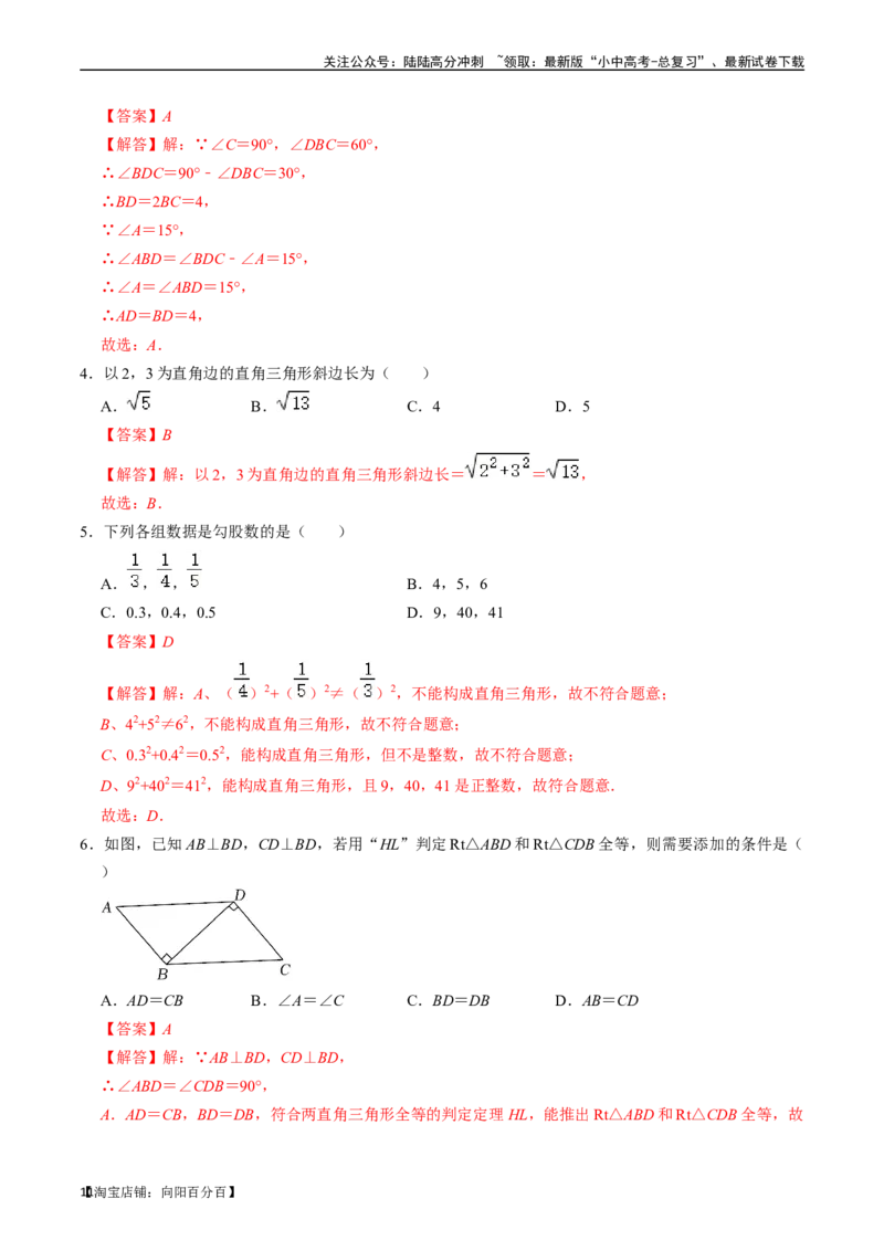 专题18直角三角形的核心知识点精讲（讲义）-备战2024年中考数学一轮复习考点帮（全国通用）（解析版）_02中考总复习（2026版更新中）_02-数学-中考总复习_2024年中考复习资料_讲义