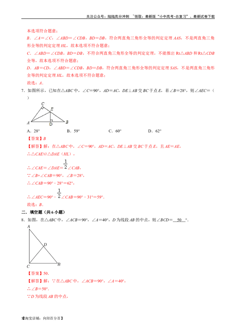 专题18直角三角形的核心知识点精讲（讲义）-备战2024年中考数学一轮复习考点帮（全国通用）（解析版）_02中考总复习（2026版更新中）_02-数学-中考总复习_2024年中考复习资料_讲义