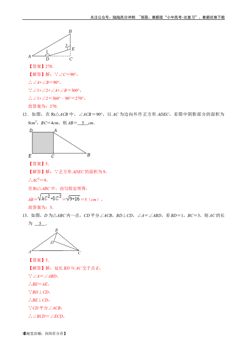 专题18直角三角形的核心知识点精讲（讲义）-备战2024年中考数学一轮复习考点帮（全国通用）（解析版）_02中考总复习（2026版更新中）_02-数学-中考总复习_2024年中考复习资料_讲义