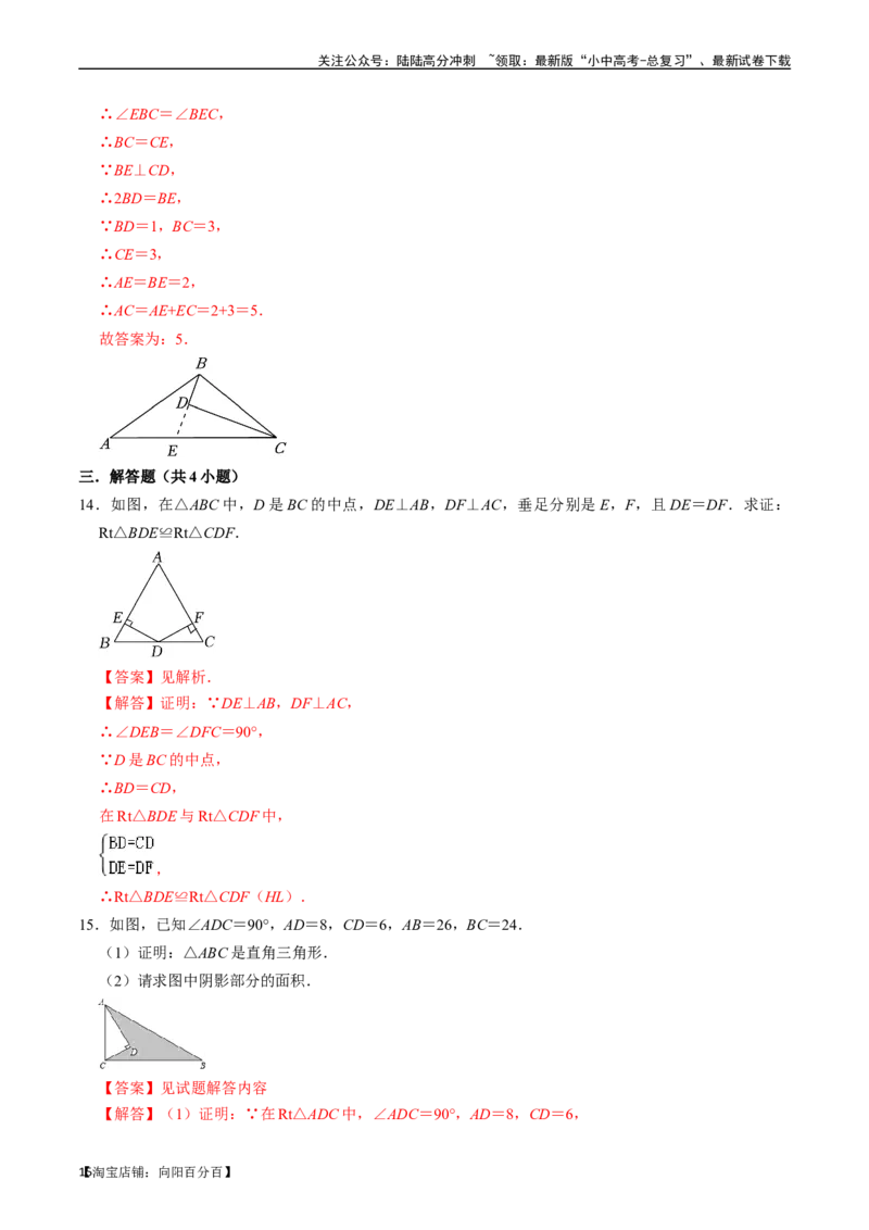 专题18直角三角形的核心知识点精讲（讲义）-备战2024年中考数学一轮复习考点帮（全国通用）（解析版）_02中考总复习（2026版更新中）_02-数学-中考总复习_2024年中考复习资料_讲义
