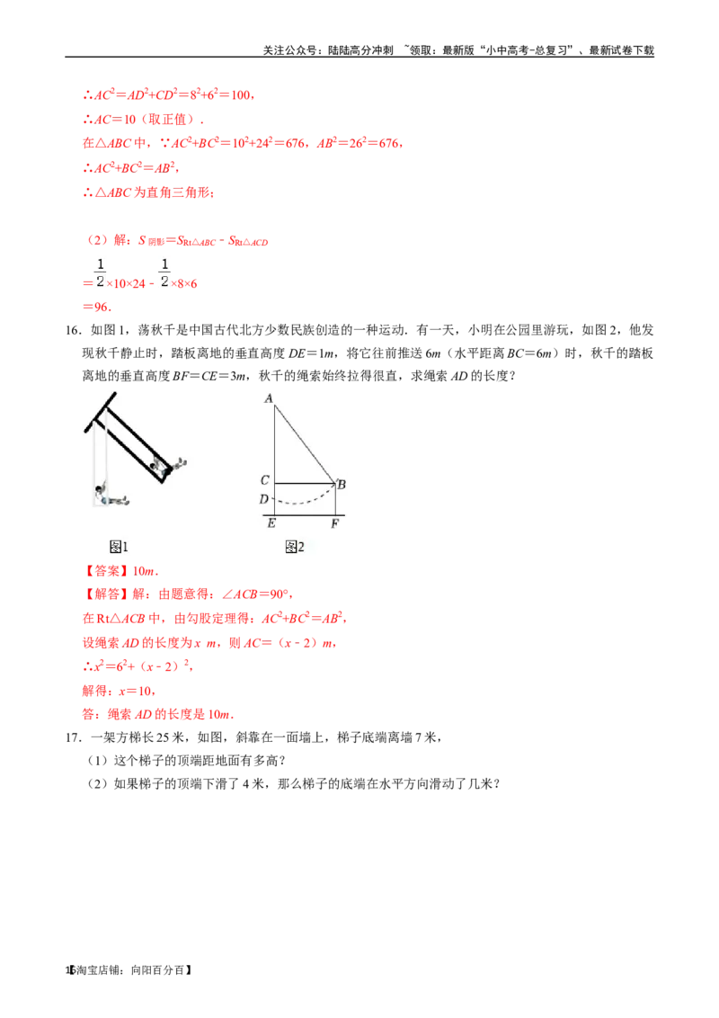 专题18直角三角形的核心知识点精讲（讲义）-备战2024年中考数学一轮复习考点帮（全国通用）（解析版）_02中考总复习（2026版更新中）_02-数学-中考总复习_2024年中考复习资料_讲义