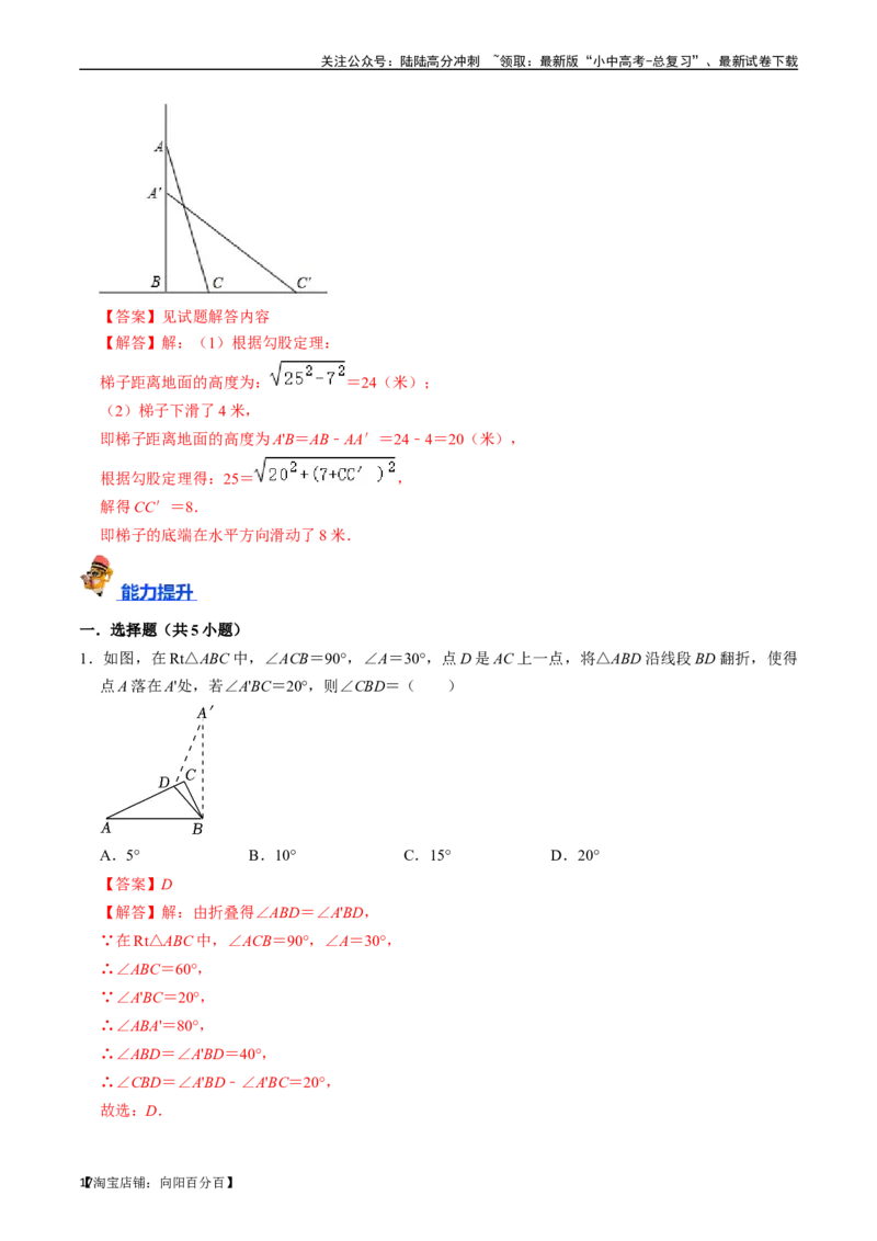 专题18直角三角形的核心知识点精讲（讲义）-备战2024年中考数学一轮复习考点帮（全国通用）（解析版）_02中考总复习（2026版更新中）_02-数学-中考总复习_2024年中考复习资料_讲义