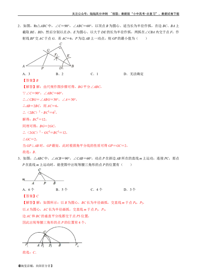 专题18直角三角形的核心知识点精讲（讲义）-备战2024年中考数学一轮复习考点帮（全国通用）（解析版）_02中考总复习（2026版更新中）_02-数学-中考总复习_2024年中考复习资料_讲义