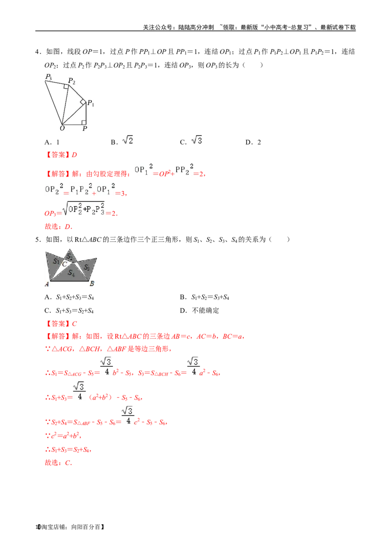 专题18直角三角形的核心知识点精讲（讲义）-备战2024年中考数学一轮复习考点帮（全国通用）（解析版）_02中考总复习（2026版更新中）_02-数学-中考总复习_2024年中考复习资料_讲义