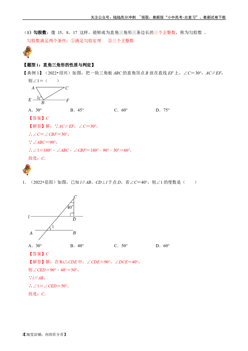 专题18直角三角形的核心知识点精讲（讲义）-备战2024年中考数学一轮复习考点帮（全国通用）（解析版）_02中考总复习（2026版更新中）_02-数学-中考总复习_2024年中考复习资料_讲义