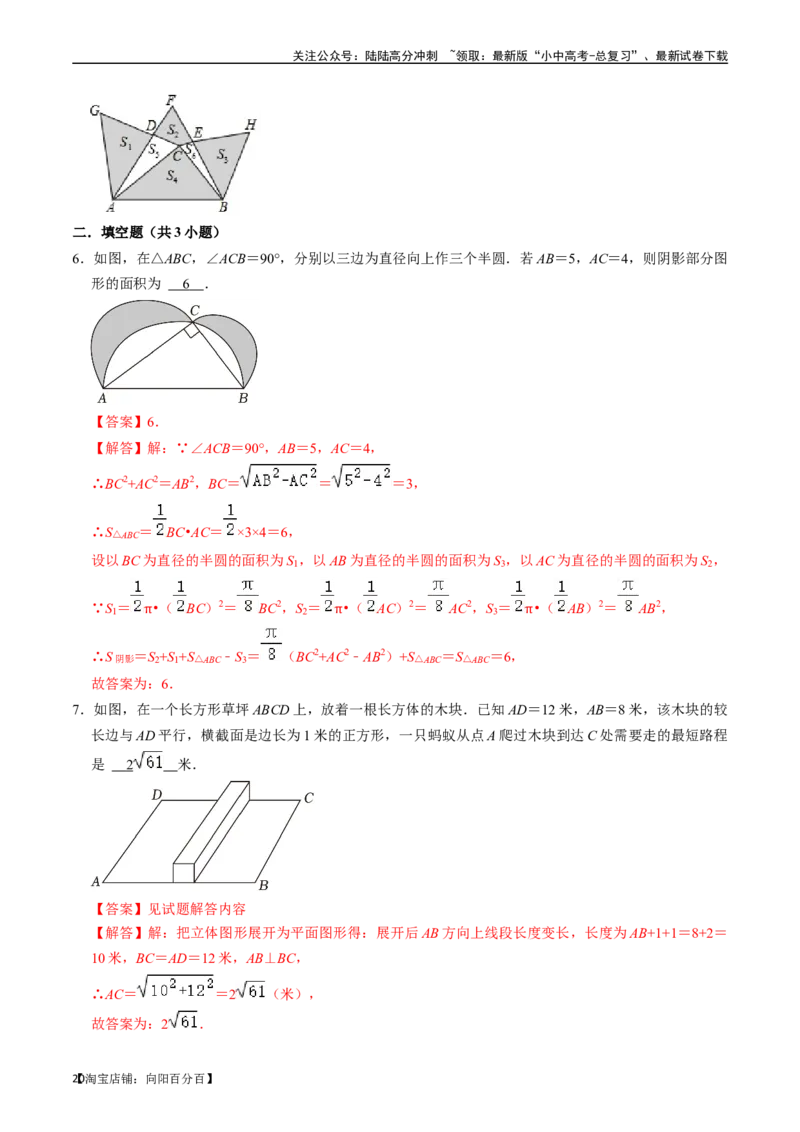 专题18直角三角形的核心知识点精讲（讲义）-备战2024年中考数学一轮复习考点帮（全国通用）（解析版）_02中考总复习（2026版更新中）_02-数学-中考总复习_2024年中考复习资料_讲义