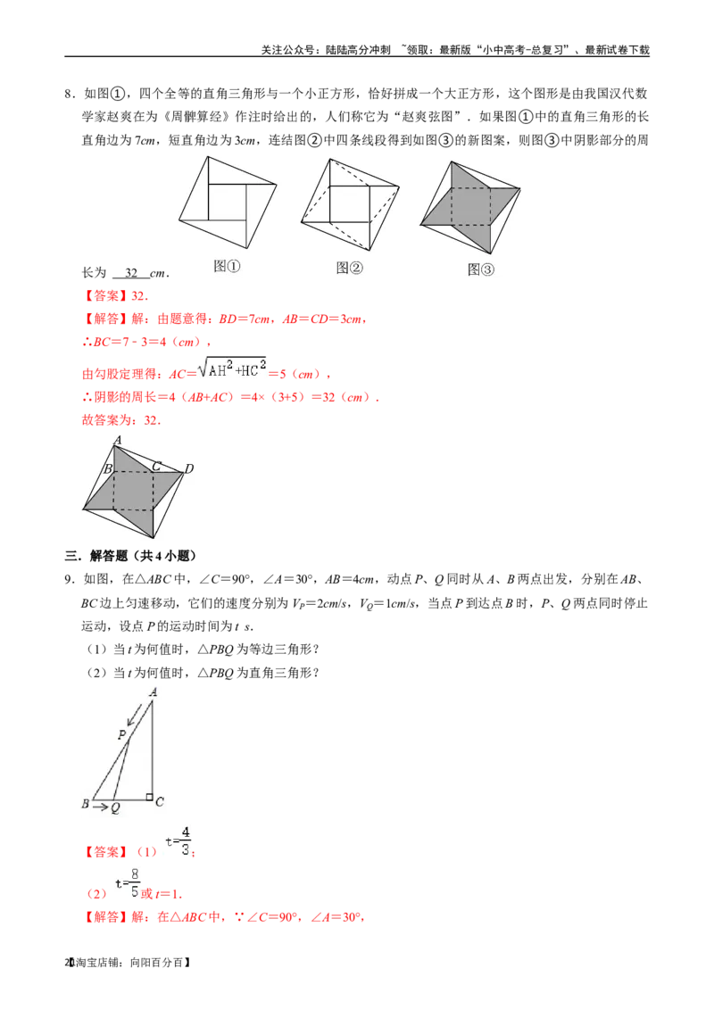 专题18直角三角形的核心知识点精讲（讲义）-备战2024年中考数学一轮复习考点帮（全国通用）（解析版）_02中考总复习（2026版更新中）_02-数学-中考总复习_2024年中考复习资料_讲义