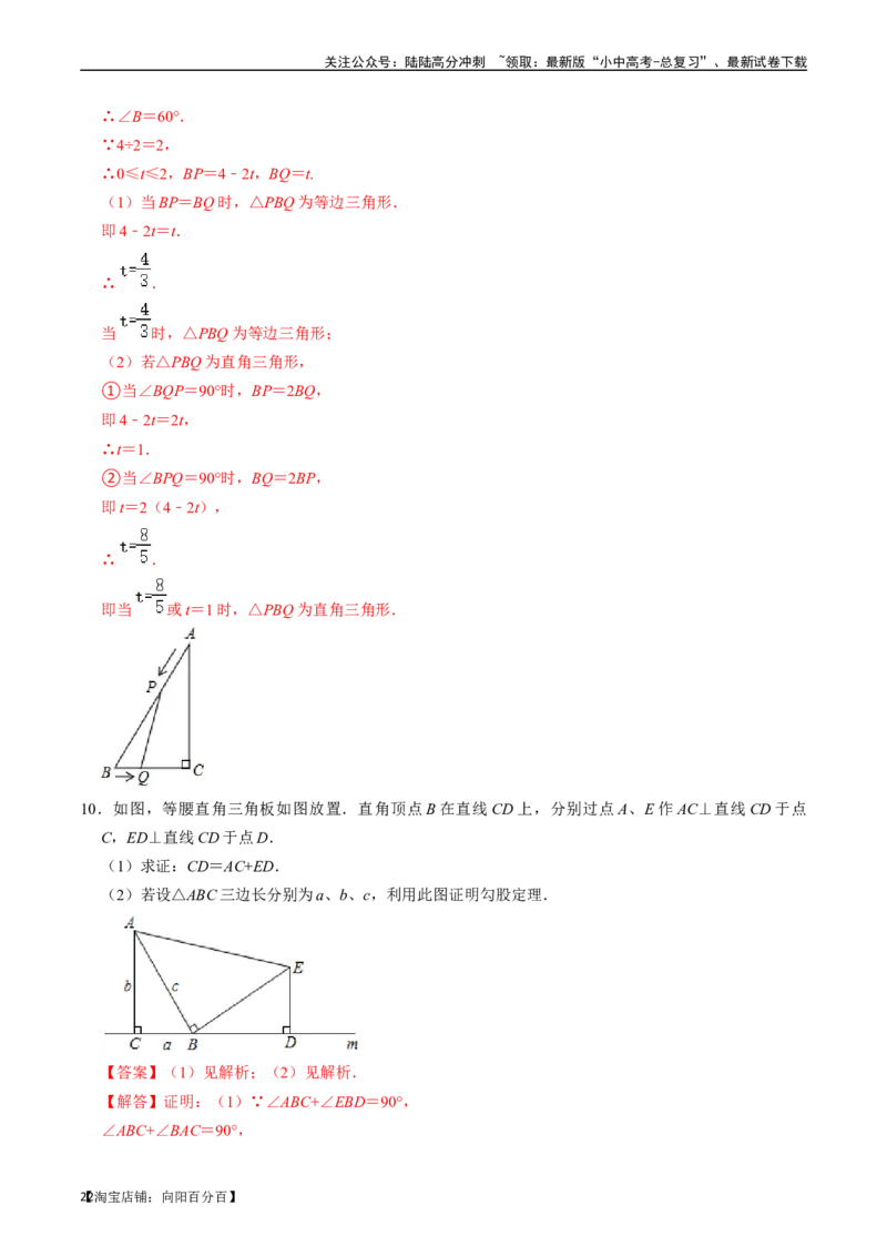 专题18直角三角形的核心知识点精讲（讲义）-备战2024年中考数学一轮复习考点帮（全国通用）（解析版）_02中考总复习（2026版更新中）_02-数学-中考总复习_2024年中考复习资料_讲义