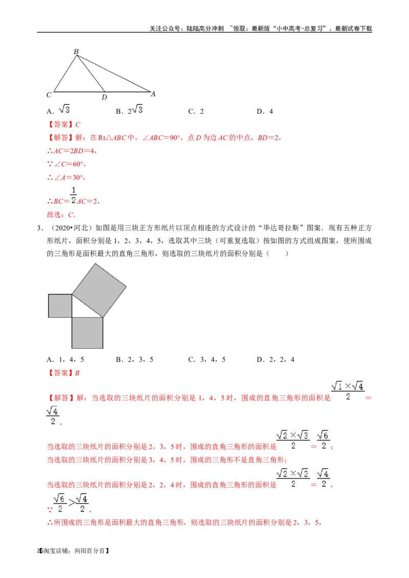 专题18直角三角形的核心知识点精讲（讲义）-备战2024年中考数学一轮复习考点帮（全国通用）（解析版）_02中考总复习（2026版更新中）_02-数学-中考总复习_2024年中考复习资料_讲义