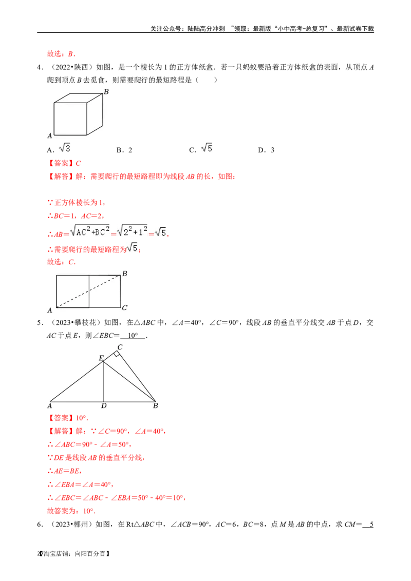 专题18直角三角形的核心知识点精讲（讲义）-备战2024年中考数学一轮复习考点帮（全国通用）（解析版）_02中考总复习（2026版更新中）_02-数学-中考总复习_2024年中考复习资料_讲义
