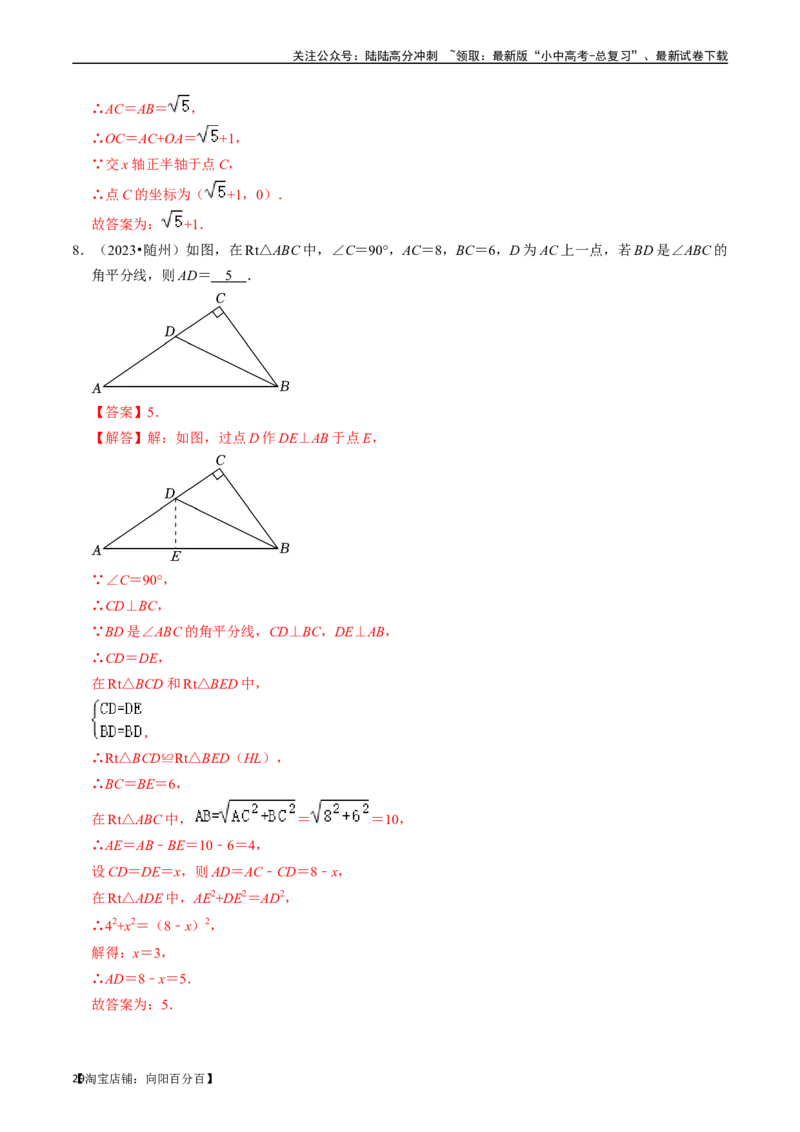 专题18直角三角形的核心知识点精讲（讲义）-备战2024年中考数学一轮复习考点帮（全国通用）（解析版）_02中考总复习（2026版更新中）_02-数学-中考总复习_2024年中考复习资料_讲义