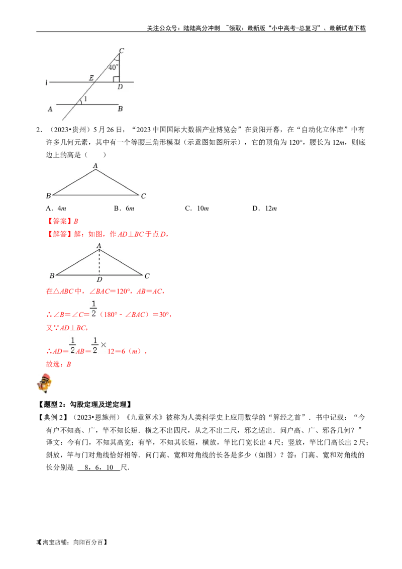 专题18直角三角形的核心知识点精讲（讲义）-备战2024年中考数学一轮复习考点帮（全国通用）（解析版）_02中考总复习（2026版更新中）_02-数学-中考总复习_2024年中考复习资料_讲义