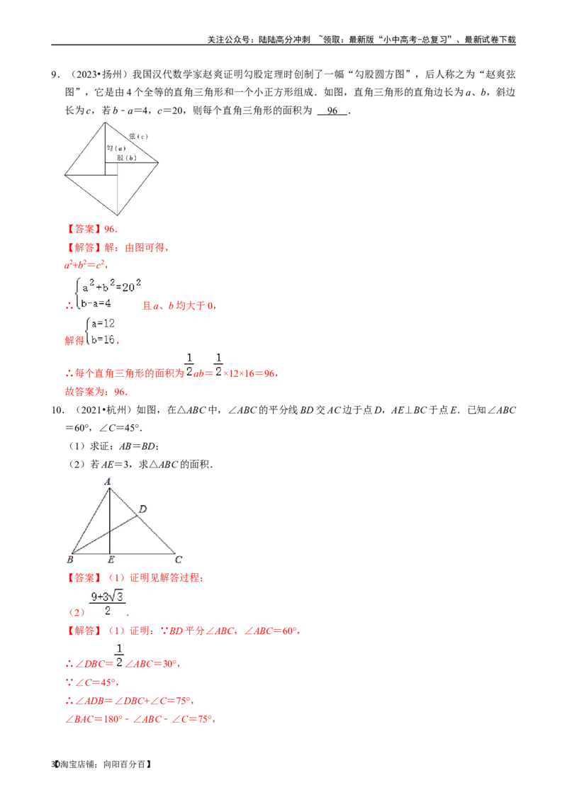专题18直角三角形的核心知识点精讲（讲义）-备战2024年中考数学一轮复习考点帮（全国通用）（解析版）_02中考总复习（2026版更新中）_02-数学-中考总复习_2024年中考复习资料_讲义