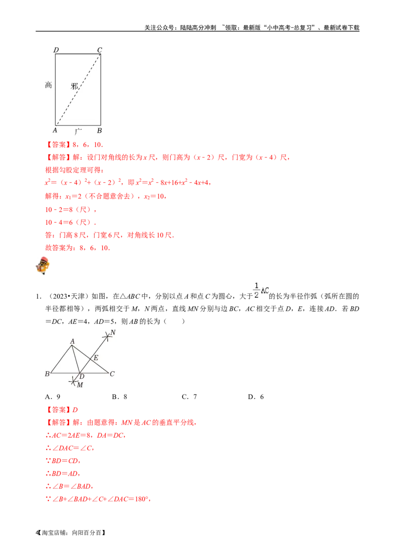 专题18直角三角形的核心知识点精讲（讲义）-备战2024年中考数学一轮复习考点帮（全国通用）（解析版）_02中考总复习（2026版更新中）_02-数学-中考总复习_2024年中考复习资料_讲义