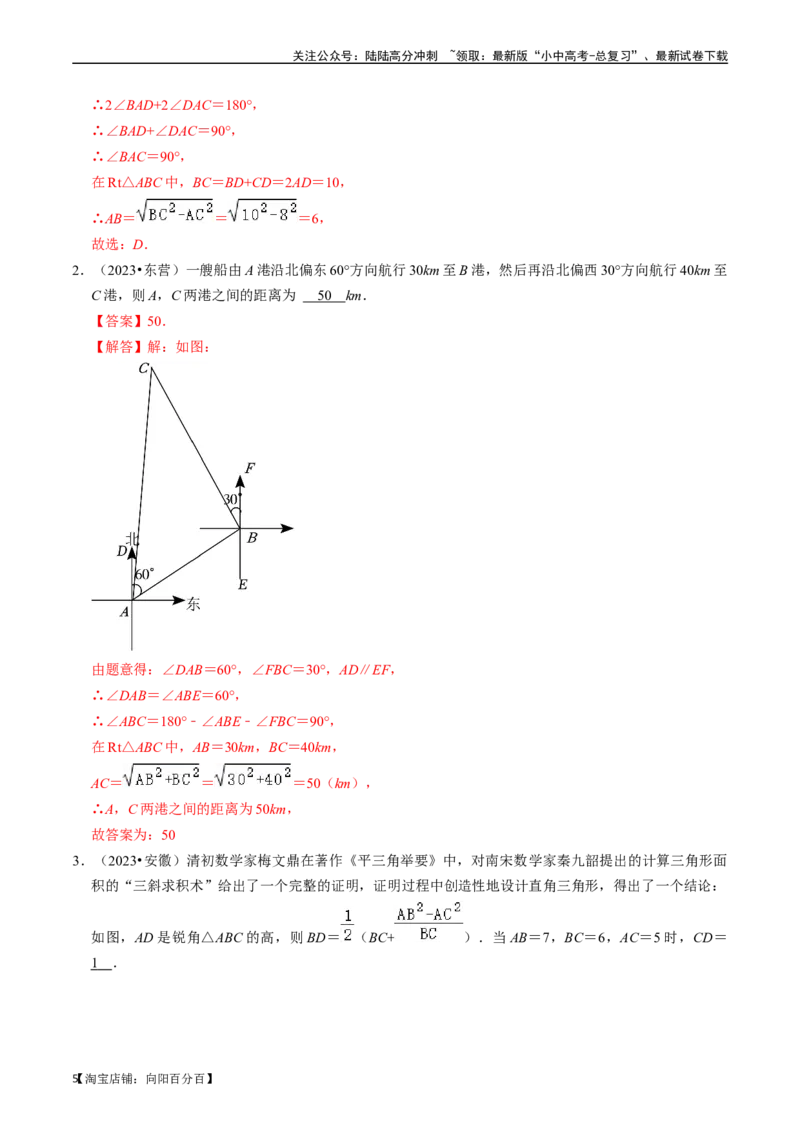 专题18直角三角形的核心知识点精讲（讲义）-备战2024年中考数学一轮复习考点帮（全国通用）（解析版）_02中考总复习（2026版更新中）_02-数学-中考总复习_2024年中考复习资料_讲义