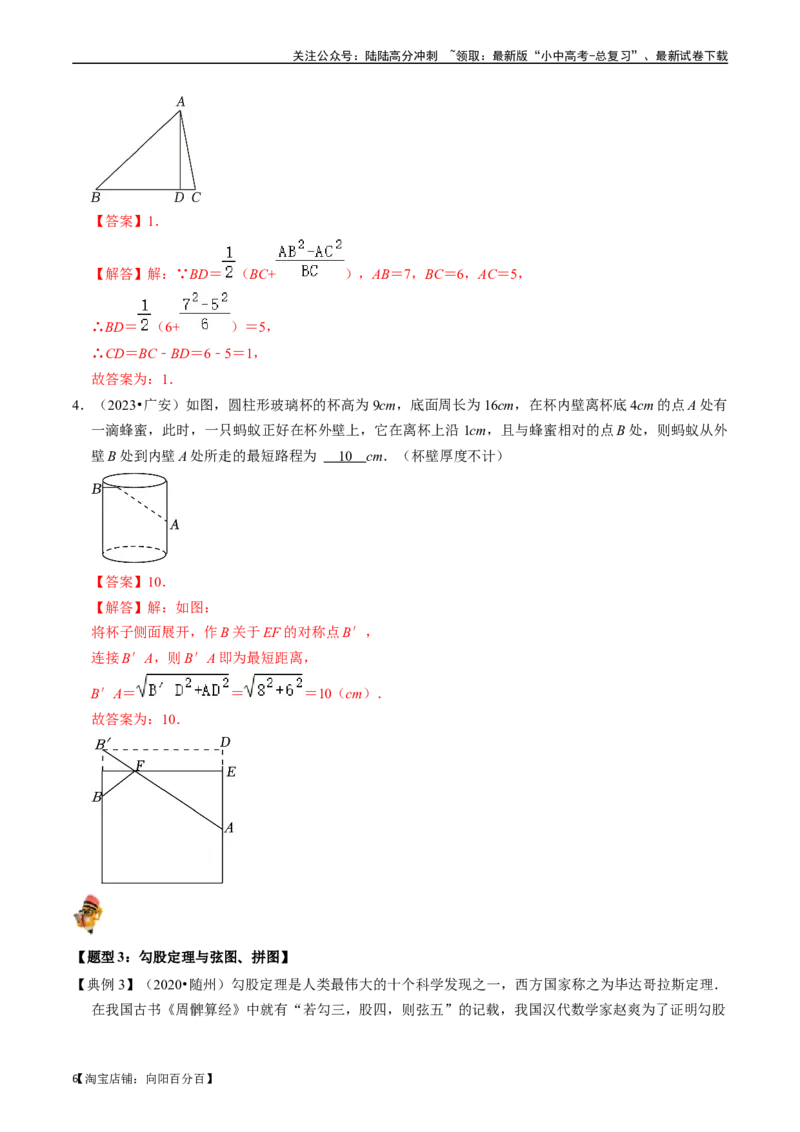 专题18直角三角形的核心知识点精讲（讲义）-备战2024年中考数学一轮复习考点帮（全国通用）（解析版）_02中考总复习（2026版更新中）_02-数学-中考总复习_2024年中考复习资料_讲义